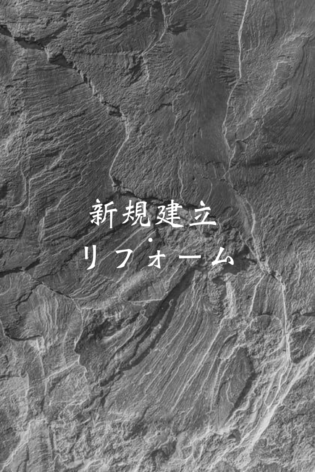 九蓮寺境内　新規建立・リフォーム